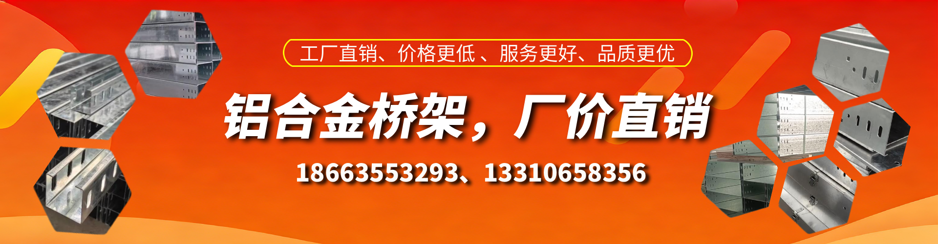 慈溪铝合金桥架厂家